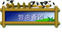 ⿬